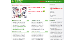 Desktop Screenshot of fanfantxt.com